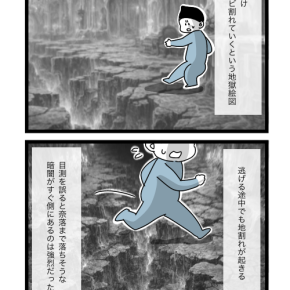 キイロの見た夢⑳