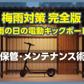 電動キックボード海外活用事例・輸入ガイド【2025年最新版】