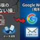 【実体験】個人事業主はGoogle Workspace有料版に入るべき？