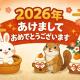2026年 あけましておめでとうございます｜こはおじさんの色々日記より新年のご挨拶