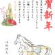新年、あけましておめでとう！