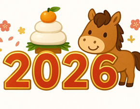 新年明けましておめでとう ！！