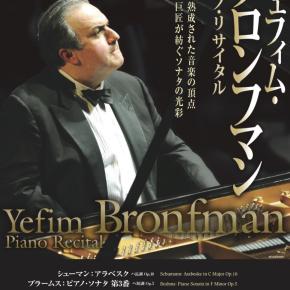 🎹【コンサートに行ってきました】～イェフィム・ブロンフマンの響きに包まれて～
