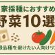 自家採種におすすめの野菜10選｜登録品種を避けたい人向けリスト