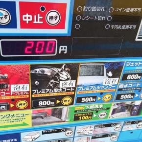給油ついでに多分今年最後の洗車機です