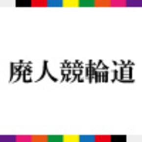 ベンチ休憩 雑談43