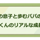 【成長記録】ゆっくん、3歳10ヶ月のできることリスト｜お友達の名前が出てきた！