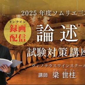 【評判気になる】ヴィノテラス ワインスクールの10人から徹底調査！