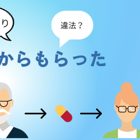 家族からもらいました