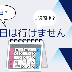 「その日は行けません」ご本人の今後の方針を直接あって相談したいと連絡した時のご家族からの一言。他の日もずっと行けない。