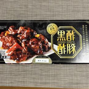 【コストコ】今日の夕ごはん準備してないや！困った時の黒酢酢豚