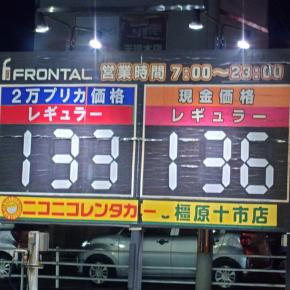 ついにガソリンが底値です