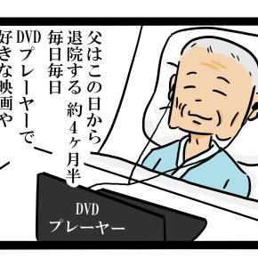 入院中父がDVD鑑賞を楽しみ、認知症の進行を食い止めてくれたプレーヤー作戦②