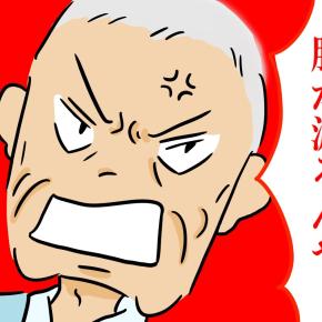 父に怒鳴られました