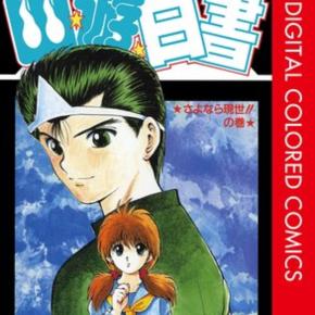 『幽☆遊☆白書』感想｜友情と成長が熱い！90年代ジャンプの名作バトル漫画