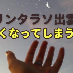 【緊急寄稿】私たちの”第二の家”マリンタラソ出雲が消える！｜～18年間通い続けた利用者からの切実な訴え～