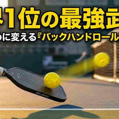 ベン・ジョンズ流：完全練習ルーティン（全5ステップ）