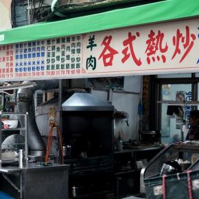 2025台湾旅行記：3日目（その5）-「うまい飯にありつけた」：「雄義羊肉海產」・高雄