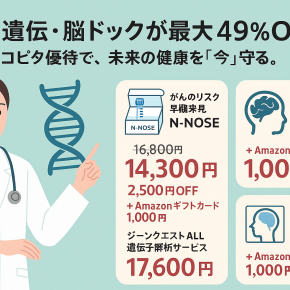 がん・遺伝・脳ドック検査が最大49％OFF！ココピタ優待で健康チェックをもっと手軽に