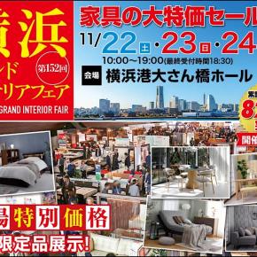 11月家具イベント特集｜村内家具・カリモク・ルームズ大正堂など最大10％OFF【ココピタ優待】