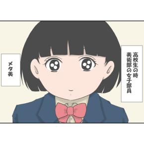 クセつよ美術部員