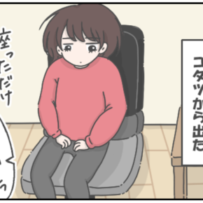 意を決して、コタツから出た結果