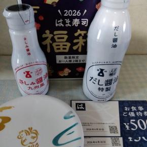 2026年はま寿司の福箱