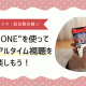 【紅白歌合戦】”NHK ONE”を使って海外からをNHKをリアルタイムで楽しもう！（注意事項あり）