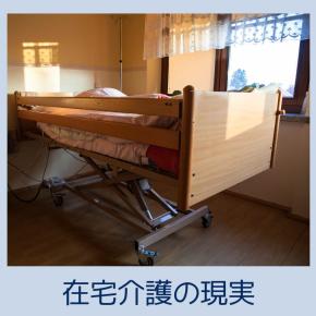 【認知症】要介護3の母、夕食の時間に見えた在宅介護の変化