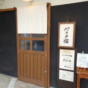 ワインと小料理やまねこ