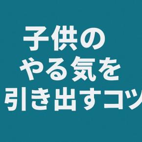 塾の懇談で刺さった一言。「合わせ鏡の子ども」とやる気スイッチの見つけ方