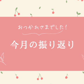 【振り返り】2025年12月もありがとうございました🎄