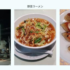 中国料理店【楼蘭】に再訪。野菜ラーメンと餃子を食べてきました。