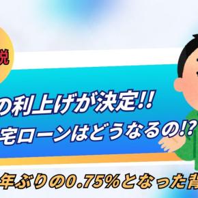 日銀が0.75%へ利上げ！歴史的転換でFXドル円はどう動く？今後のシナリオを徹底予測