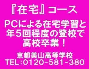 日帰りスクーリング