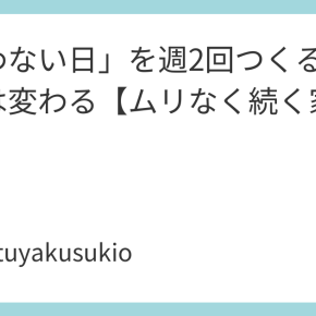 🛑「買わない日」を週2回つくるだけで、貯金は変わる【ムリなく続く家計術】