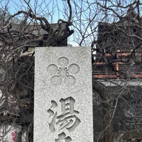 受験生と湯島天神（My Son’s Entrance Exams and a Visit to Yushima Tenjin）