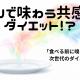 匂いで満腹感は得られる？脳と食欲の関係から考える「共感覚ダイエット」
