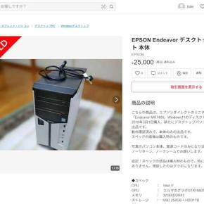 メルカリに出品のエプソンPC MR-7400 売れました
