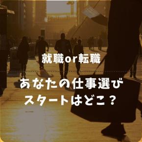 キャリアスタートの評判・口コミを徹底調査！求人の特徴と利用すべき人を解説！