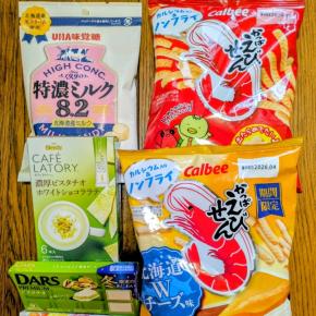 お正月に食べようと思って菓子を買ったが