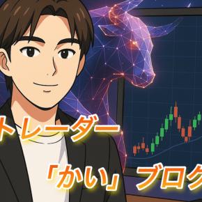 FXとは？初心者じゃない人も知らない意外なこと。