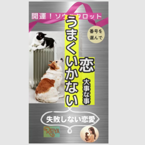 恋愛占い✨️うまくいかない恋の大事なこと