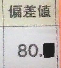 【中学受験で偏差値20台】だった我が子の【ひそかなリベンジ作戦】？！