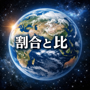 割合と比13（ 生息域 vs 非生息域 ）