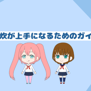 「自炊初心者でも簡単」自炊がうまくなるまでのガイドとロードマップ