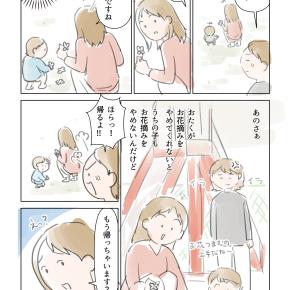 ご近所ママのつきまとい問題 ep6