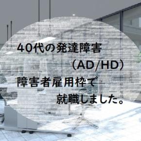 【障害者雇用枠】 近況報告 リワークに通っています。