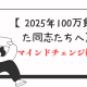 【2025年100万負けた同志たちへ】記録をメモるだけで、救われる魂がある。私のマインドチェンジ術。