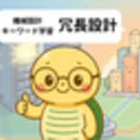 【技術士第二試験 機械 キーワード勉強】冗長設計